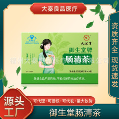 Yushengtang ブランドの腸浄化茶、腸に潤いを与え、便秘を解消し、減量茶、本物の女性の排便と濁りを除去する腸の代替品