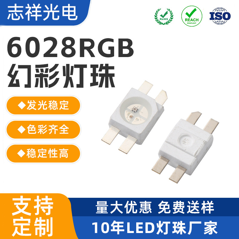 6028灯珠rgb共阴共阳四脚6028幻彩灯珠机械键盘led灯珠贴片反贴