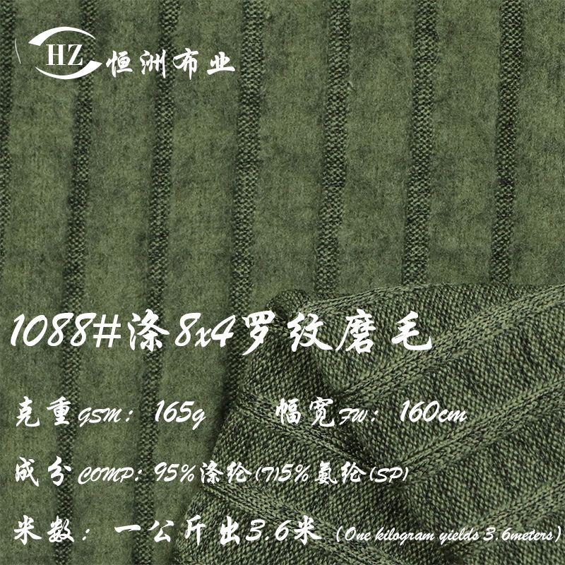 找工厂现货165g8*4罗纹面料磨毛坑条95涤纶5氨纶布料春夏薄款布匹