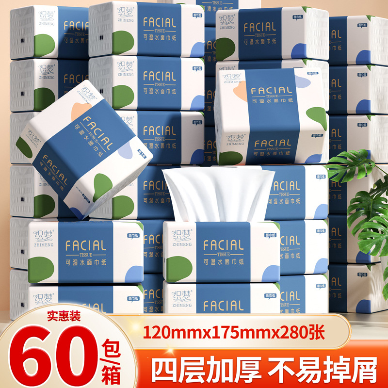 60包整箱便携家用280张实惠装纸抽批发面巾纸卫生纸擦手纸巾