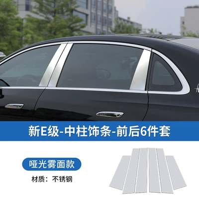 Mercedes-Benz New E-Class E300L/E260L: Other Automotive Exterior Supplies - 24-26-e-class-6-strips-front-and-rear-stainless-steel-matte-matte-style-center-trim-strips