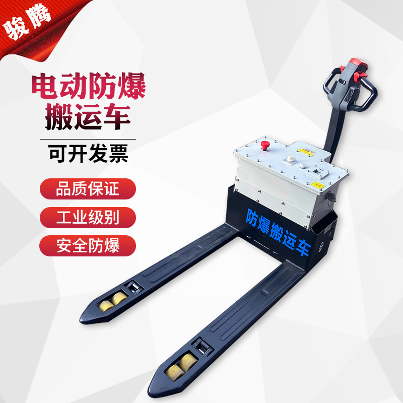 电动防爆搬运车无火化车间用1.5T/2/3吨全自动拖板车地牛