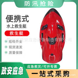 消防救援救生艇便携式水上救生艇落水快速救援推进器水域救援装备