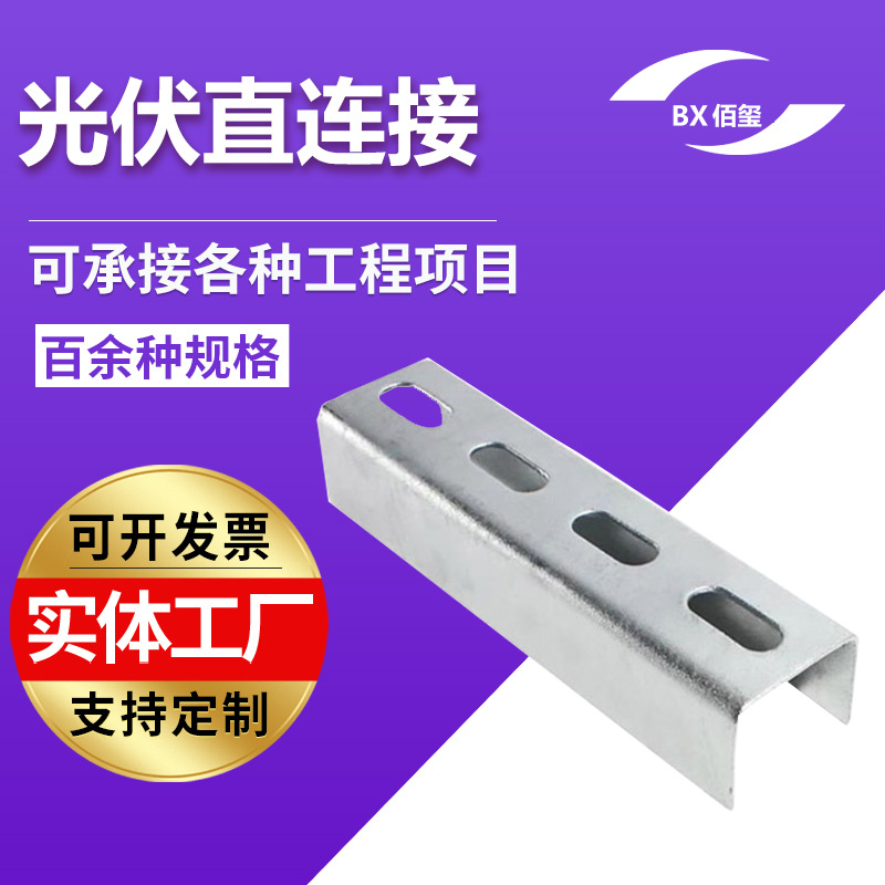 光伏直连接配件新能源太阳能C型钢可调节支架镀锌直连件可调式