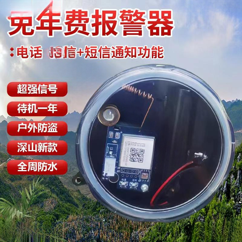 报警器深山老林信号4g连户外防盗远程加强手机新款安防可录音防水