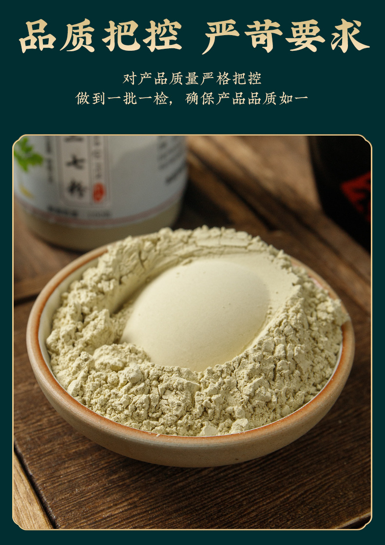 San Qi Powder (Panax notoginseng) — Yunnan Wenshan Spring Root Herbal Powder, 100g Jar quality and texture