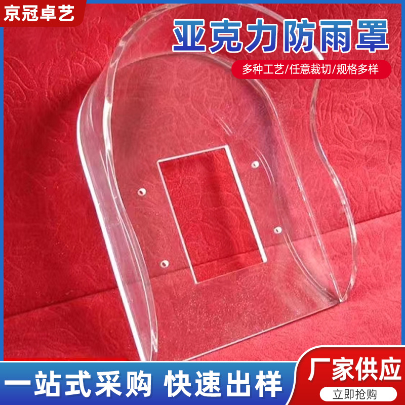 有机玻璃智能指纹锁防雨罩亚克力楼宇防雨罩亚克力制品加工半透明