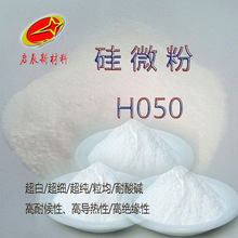 硅微粉H050 高绝缘性导热性高耐候性 超白超纯粒均1000目