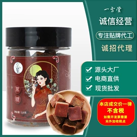 代用/养生茶;其他药食同源;黑糖