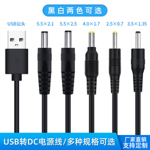 科宝隆DC电源线USB转35135 5521dc线USB转DC充电线5V3A直流电源线