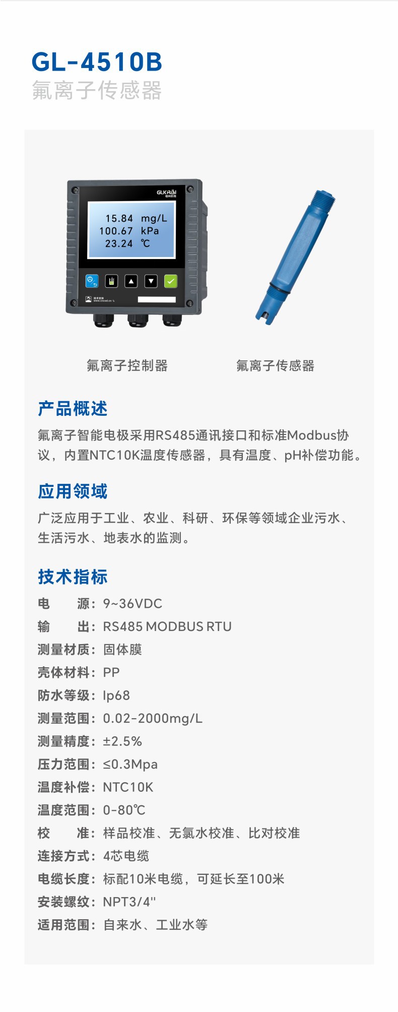 氟离子智能电极采用RS485通讯接口和标准Modbus协.J