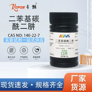 Tianmao Calant дифенилкарбазид высшего качества, чистый химический реагент GR25g, дифенилсемикарбазид