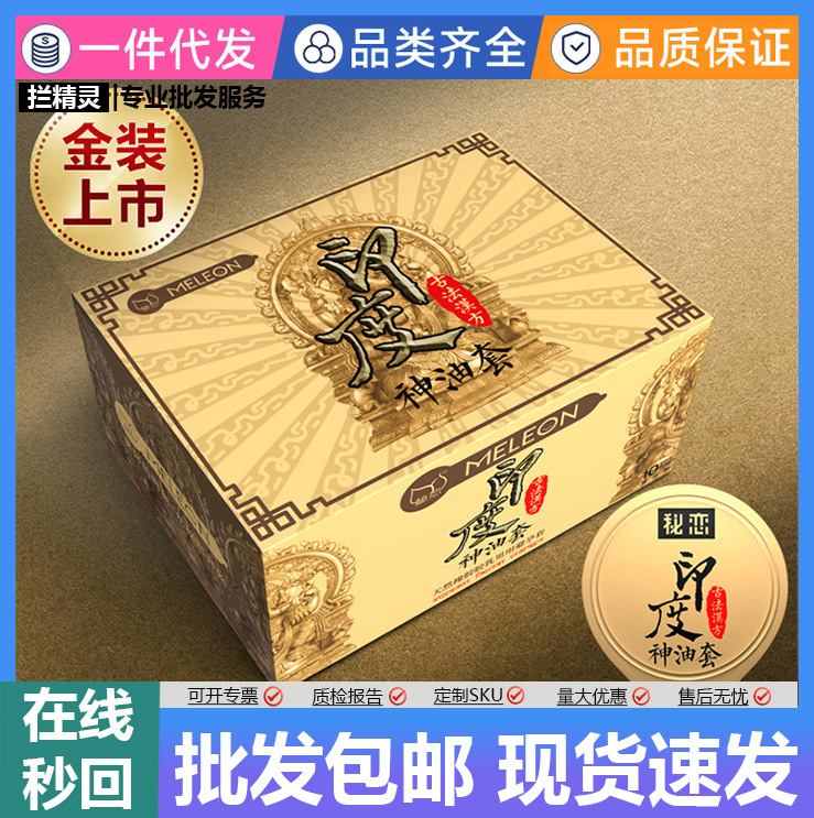 秘恋印度神油避孕套 光面8只10只装安全套 情趣型成人计生用品