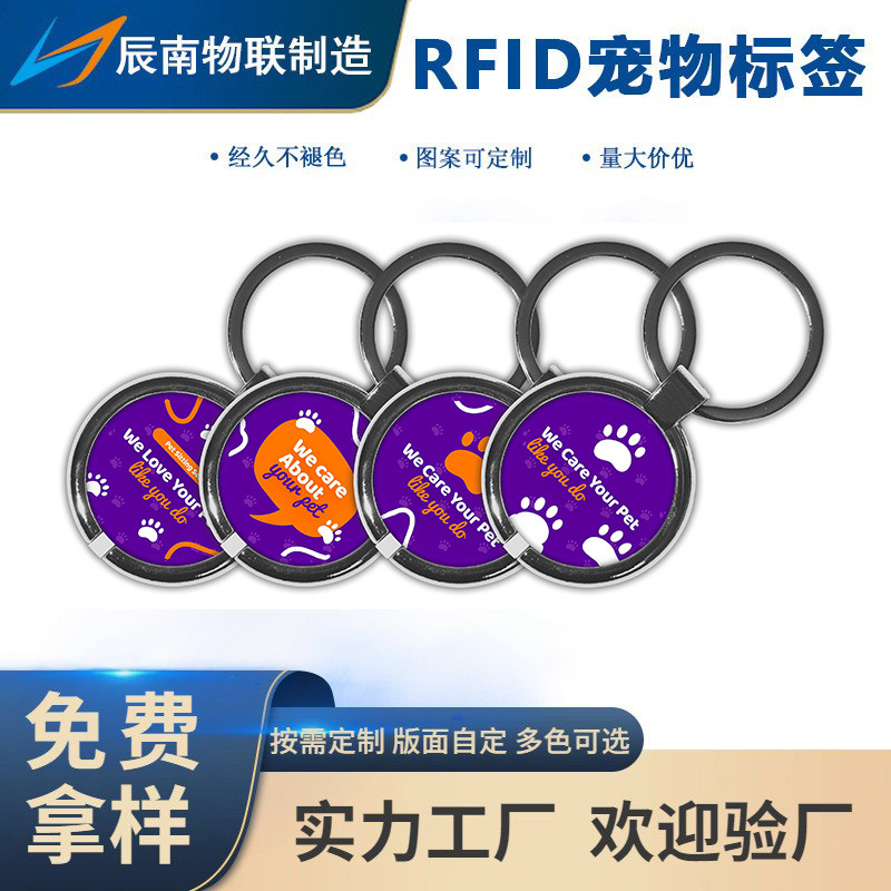 厂家批发rfid宠物吊牌nfc金属包边滴胶卡身份识别狗牌信息宠物牌