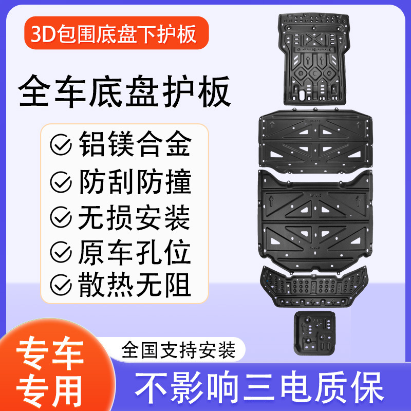 Zero Running B10 Chassis Guard, Engine Lower Guard, Battery New Energy Vehicle Bottom Guard, Special Car Accessories