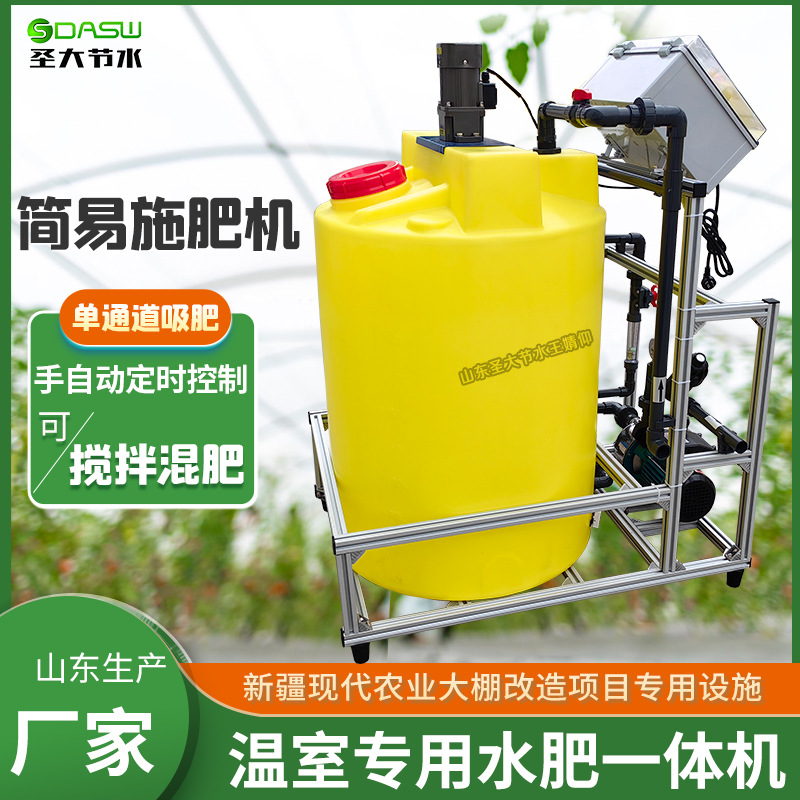 新疆温室大棚改造项目简易水肥一体施肥机山东圣大节水科技有限公