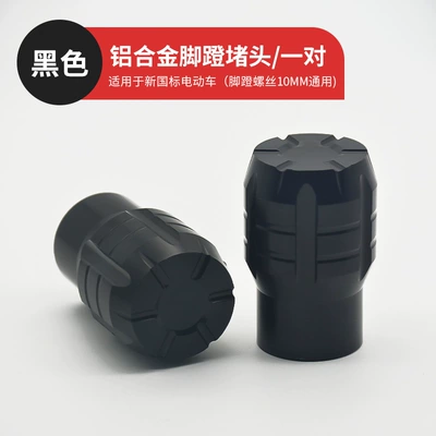 Motorcycle pedals center shaft plug cover pedal - aluminum-alloy-pedal-plug-blackpair