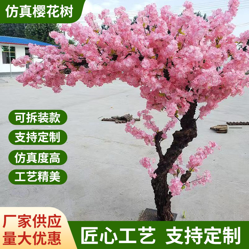 仿真樱花树假桃树大型植物加密仿真樱花树桃花树许愿树桃花装饰