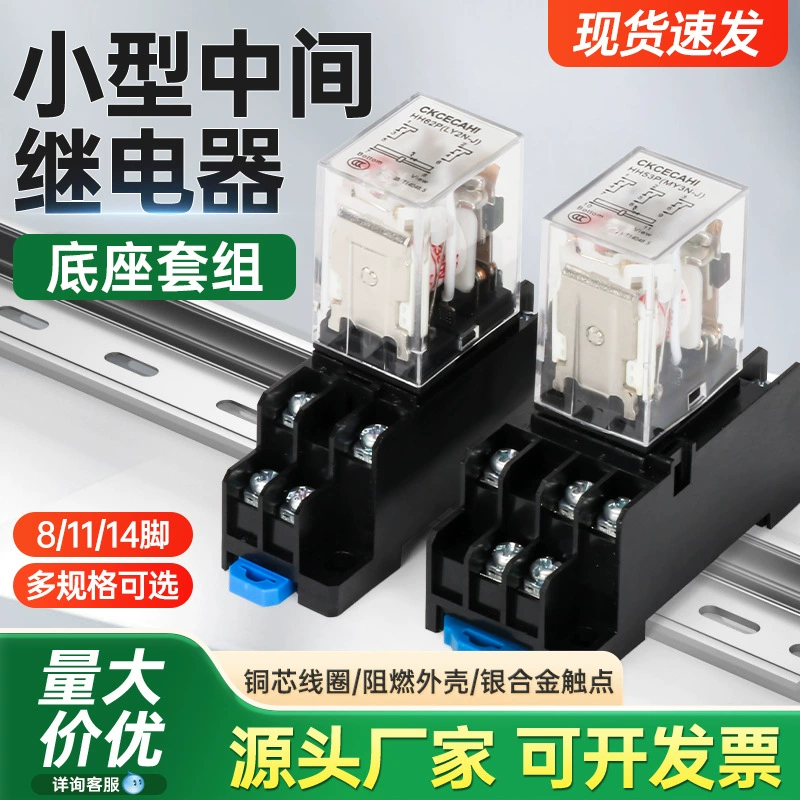 Промежуточное реле 220 В переменного тока 24 В постоянного тока 12 В HH52P маленькое электромагнитное реле 8 футов 14 футов с основанием