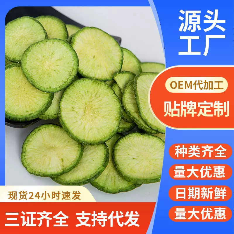 青萝卜脆 蔬菜干综合果蔬脆蔬菜干果蔬干青萝卜脆片厂家