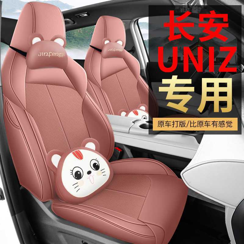 Changan Uniz Special Car Seat Cover for All Seasons, Fully Surrounded Seat Cushion, Changan Uniz Breathable Leather Seat Cover