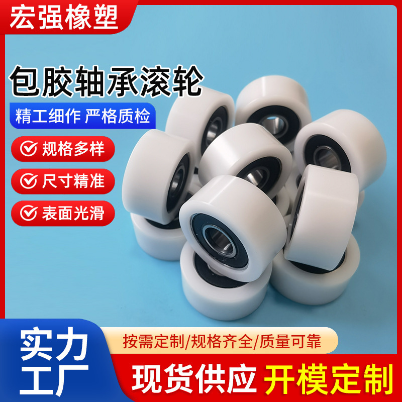 包塑包胶轴承POM聚尼龙滑轮626z门窗抽屉滚轮高承载耐磨导轮