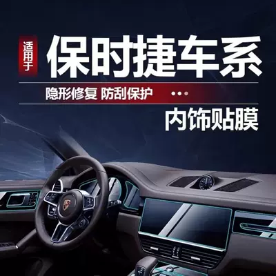 Car interior film, Accessories Modification
