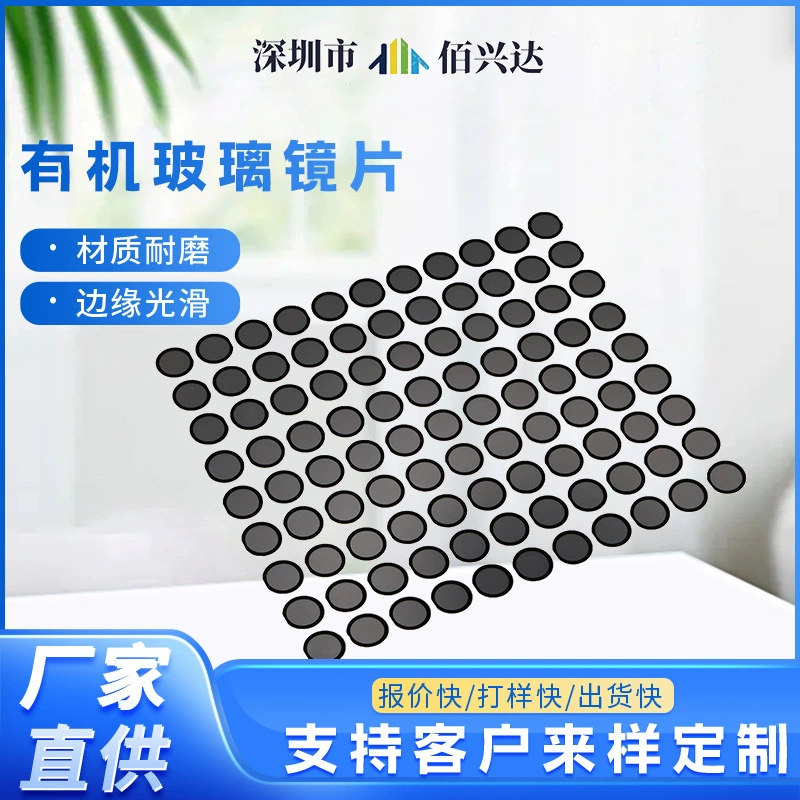 Производитель электроники линза из органического стекла ПК акриловые линзы обработка трафаретной печати ЖК-зеркало