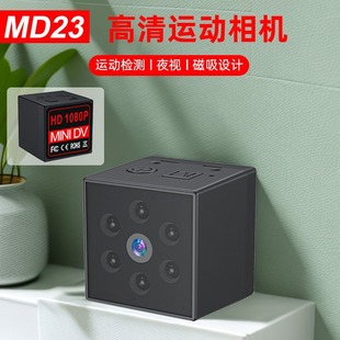 Cross -Border MD23 Высокоопределение камеры беспроводная камера USB -веб -камера спортивная камера 1080p