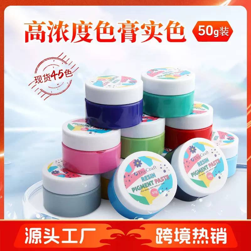 45色高浓度油性色膏色浆适用于环氧树脂uv滴胶diy手工50克装调