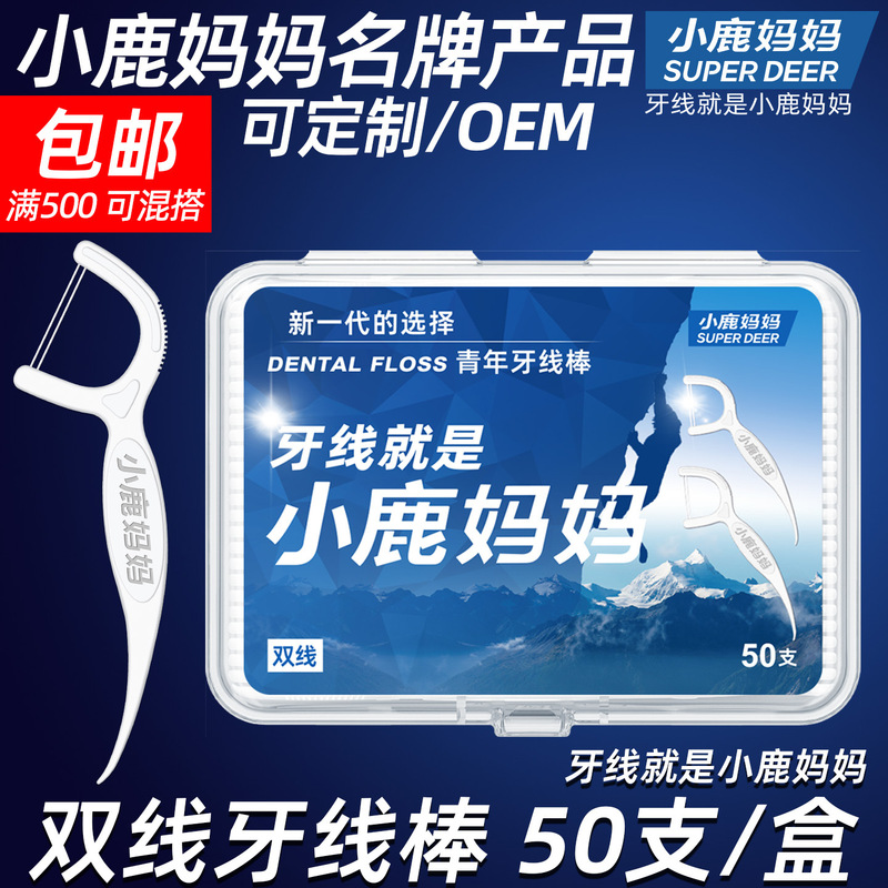 Xiaolu mother double thread floss disposable floss stick foreign trade boxed floss fine toothpick 50 pieces wholesale delivery