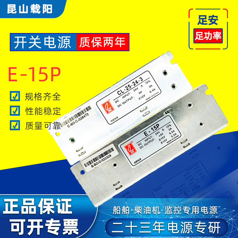 创联 船用监控开关电源CL-25-24-3 25W正负5V12V三路输出工业电源