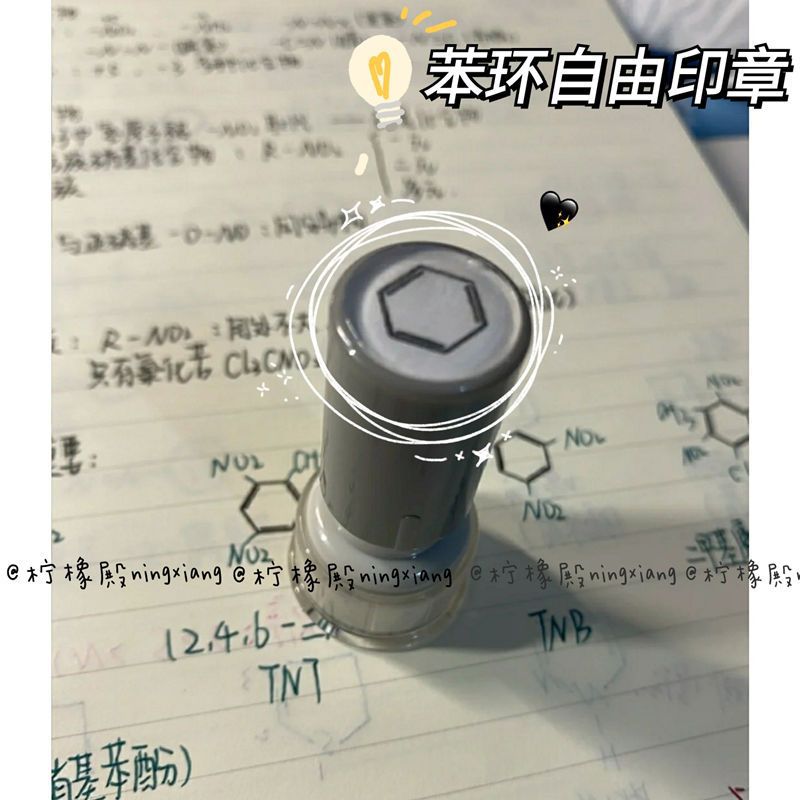 Xiaohongshu Same Style Creative Niche Benzene Ring Chemistry Portable Student-Specific Efficient Notes Press-Type