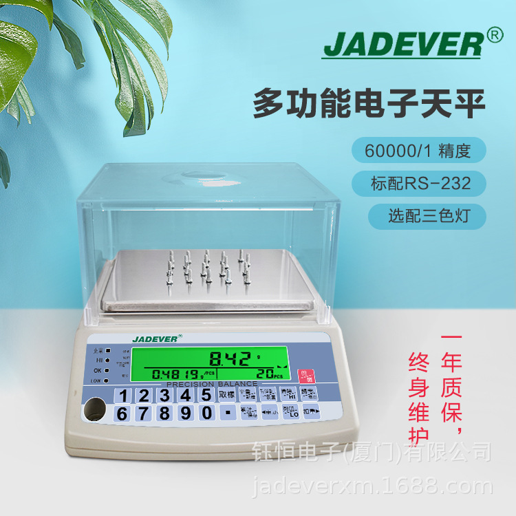 台湾钰恒JADEVER小克高精度称电脑串口珠宝黄金0.01g电子天平秤