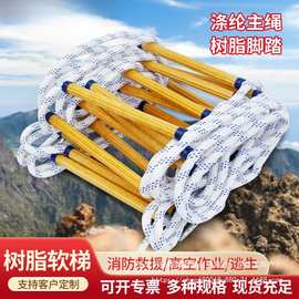 消防绳梯消防软梯逃生梯救援梯树脂绳梯家用10米攀爬梯高楼自救梯