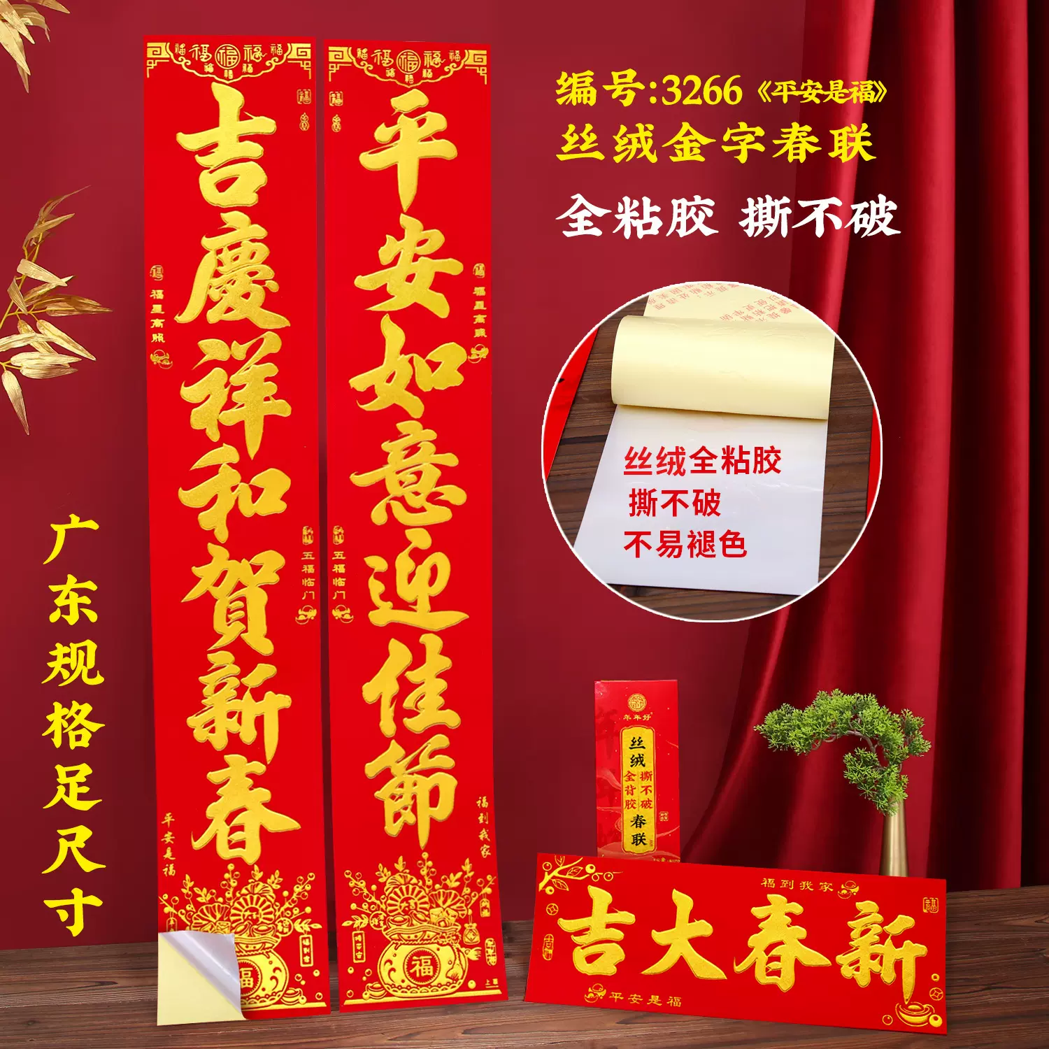 新年全背胶春节装饰喜庆对联大门联丝绒春联年货批发过年大吉对联