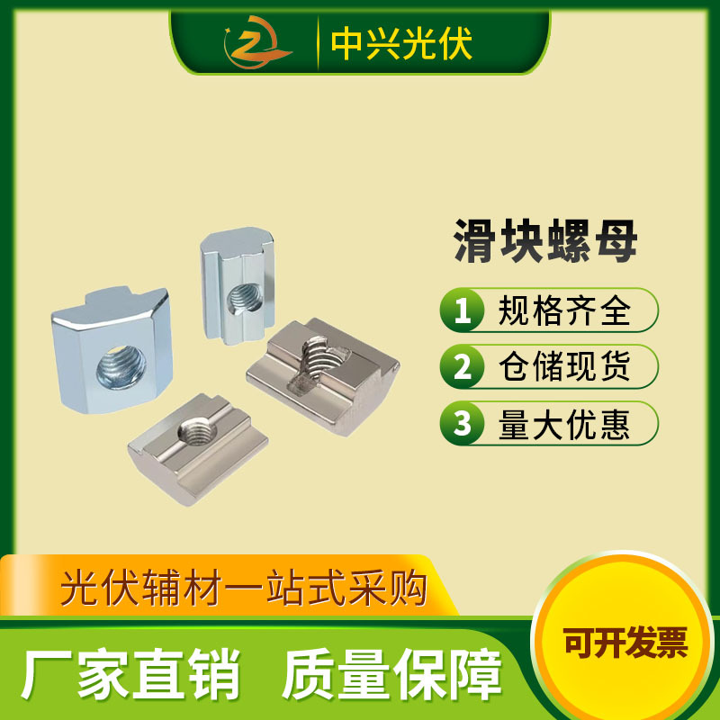 现货批发滑块螺母T型螺母铝型材配件 适用于H型3040导轨方形螺母