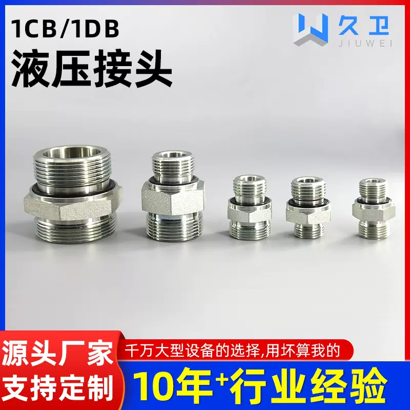 液压过度接头不锈钢永华标准卡套密封1CB 1CM 1DB油管接头
