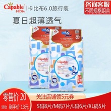 卡比布6.0纸尿裤旅行装S/M/L/XL尿不湿婴儿透气正品