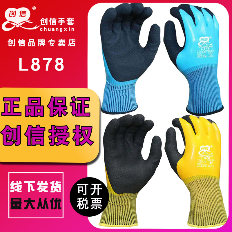 厂家创信L878双层全浸满挂工作用手套细纹发泡劳动工地耐磨手套