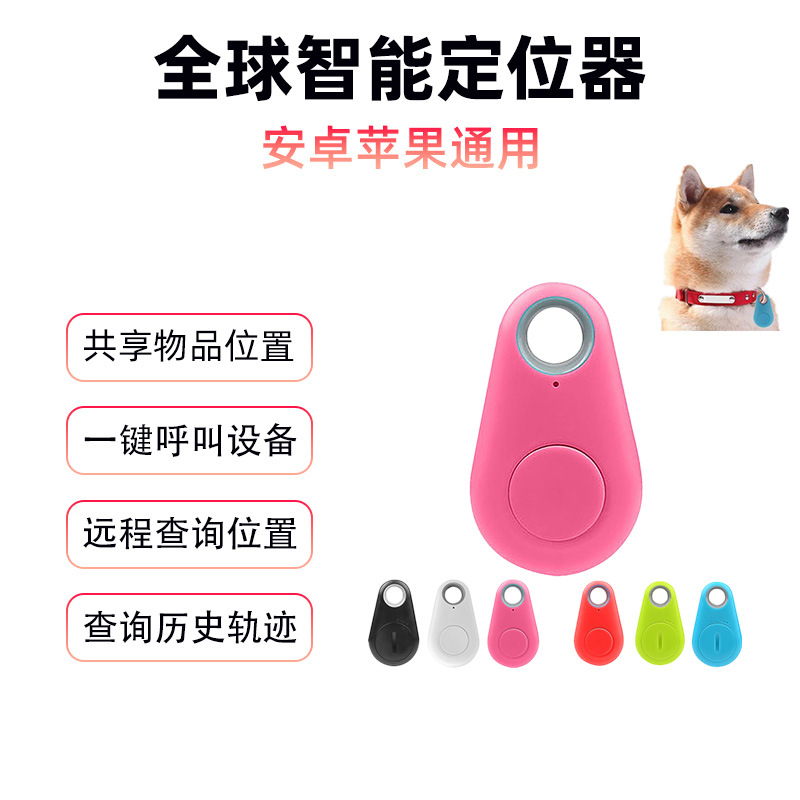 水滴钥匙扣iOS安卓通用定位器轨迹查找器蓝牙追踪智能远程寻物器