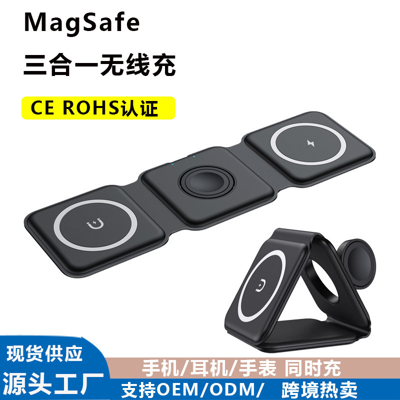 Cross-Border Three-In-One Wireless Charger Desktop Folding Magnetic Wireless Charging Suitable for Apple Mobile Phones, Earphones and Watches