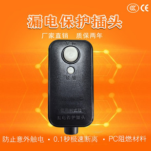 Leakage Protection Plug, Water Pump, Washing Machine, Small Household Appliances, 10A Integrated