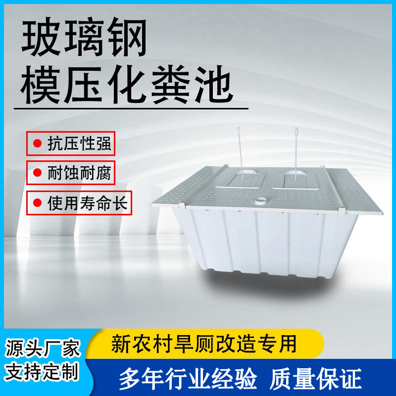 农村旱厕改造玻璃钢化粪池单双坑化粪池28式蹲便旱厕厂家批发