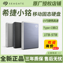 适用希捷(SEAGATE)小铭500GB-2TB移动固态硬盘PSSDtype-C小巧便携