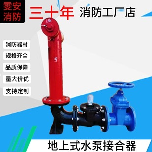 Factory Direct Supply Fire Pump Connector Ground SQS100-1.6 Underground Old-fashioned Water Pump Connector