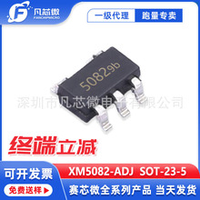 ����XM5082-ADJ  SOT-23-5 DC-DC��ԴоƬ ��о΢ ԭװ ��Ʒ�ֻ�