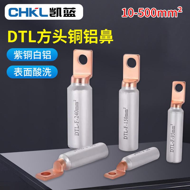 DTL方头铜铝接线端子断路器电缆连接铜线鼻子紫铜白铝鼻端子批发