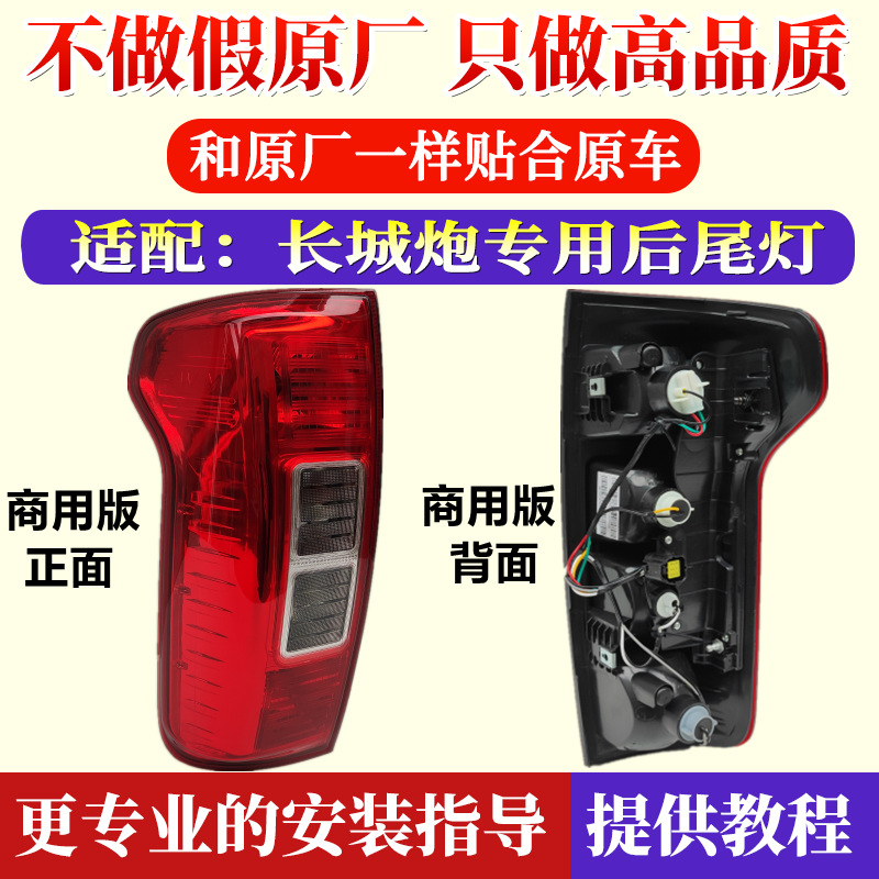 Adapted to Great Wall Cannon Rear Tail Lamp Assembly Great Wall Cannon Pickup Commercial Edition Rear Lamp Left and Right Brake Lamp Steering Lampshade
