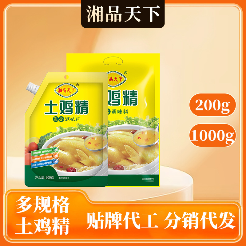 湘品天下土鸡精带嘴200克大包1kg提鲜炒菜卤料调味品代发批发商用